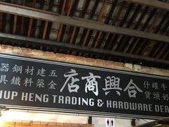 -何九海南茶店(鬼仔巷店)