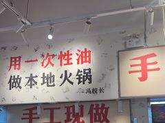 -冯校长老火锅(深圳福田店)
