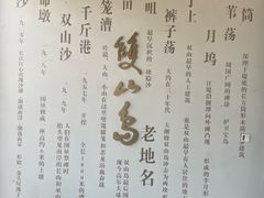 -双山岛