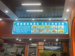 -马旭土鸡焖花卷新疆菜大盘鸡·真域顺西域美食(天马大道店)