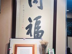 -同福社