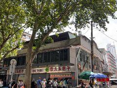 -袁大头包子(光华路店)