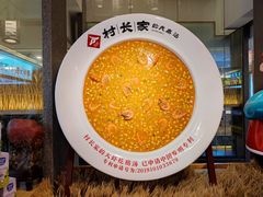 -村长家的疙瘩汤·东营菜(东营茶城店)