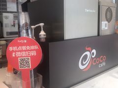 -CoCo都可(建外SOHO店)
