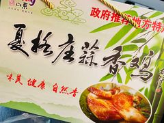 -夏格庄蒜香鸡(建设大街总)