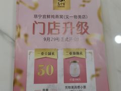 -慈宁宫鲜炖燕窝(文一物美店)
