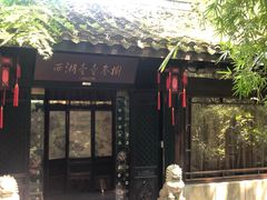 -乾园.魏庐湖景餐厅(花港店)