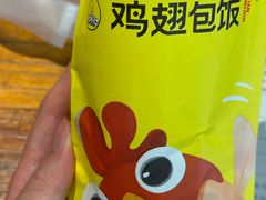 -天美汇鸡翅包饭(来福士广场店)