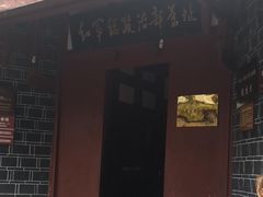 -红军总政治部旧址