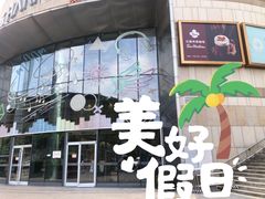 -圆融购物中心(南天成路店)