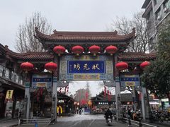 -蒋炸酱(内东街店)