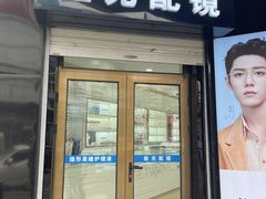 -翰佐蔡司小乐圆·依视路星趣控·暴龙眼镜折扣店