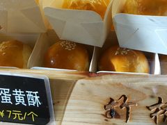 莲蓉蛋黄酥-竹桥村宫廷糕点(西站店)