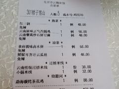 -云腾食府·云南菜
