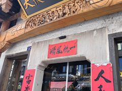 -大傻徽菜园·中国徽菜大师(老街店)