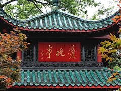 -岳麓山风景名胜区