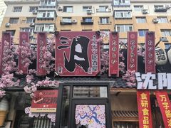 -三月居酒屋(青年大街店)