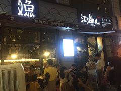门面-江渔儿酸菜鱼(东二环泰禾店)