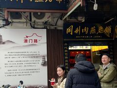 -同利肉燕老铺(澳门路店)