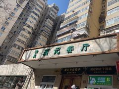 -满记烧饼(牛街东里小区一区店)