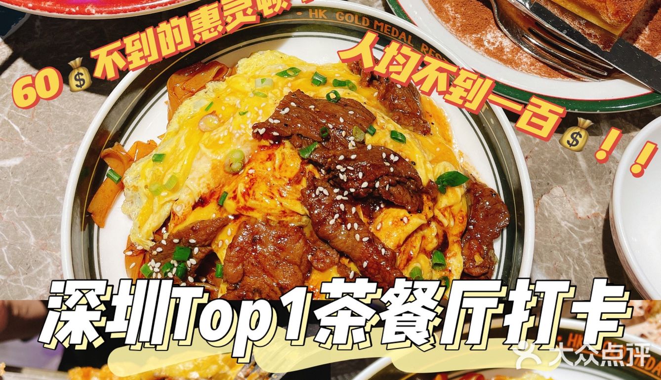 深圳Top1⃣️茶餐厅打卡｜好吃到仙女落泪！！！
