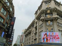 -康乐(滨江道店)