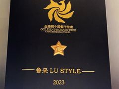 -鲁采LU STYLE(新天地店)