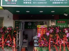 -德哥灰指甲甲沟炎跖疣脚气修复(仙霞西路店)