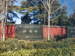 -洛阳白马寺