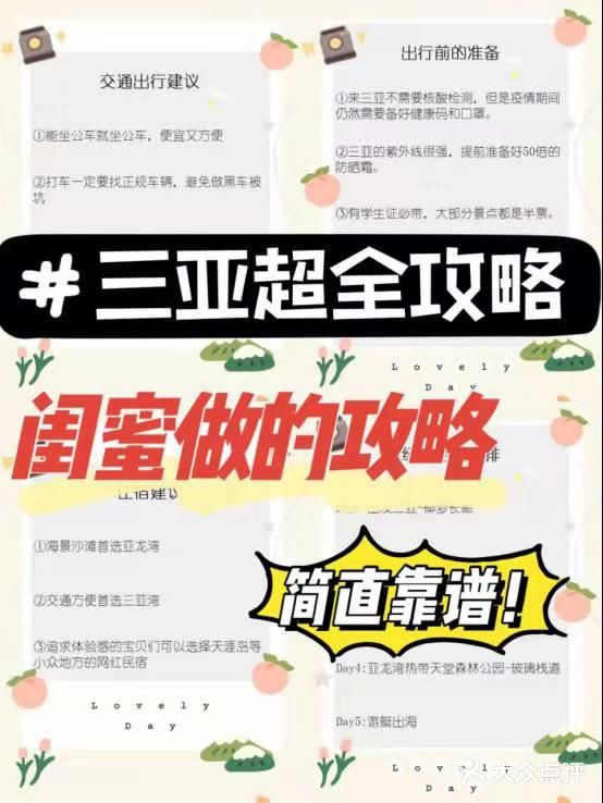 三亚旅游|闺蜜做的攻略也太靠谱啦