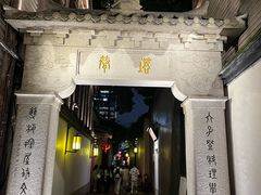 -三坊七巷历史文化街区