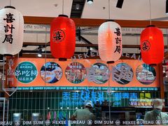 -喜計局·饼行(万象汇店)