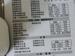 -聚荣饺子店