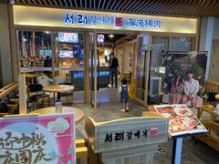 门面-喜来稀肉(北外滩白玉兰广场店)