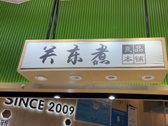 -鲜道寿司(雨花虹悦城店)