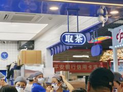 -煲珠公·老红糖珍珠奶茶(长宁龙之梦店)
