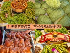 -老鼎万春卤菜(五代传承创始老店)