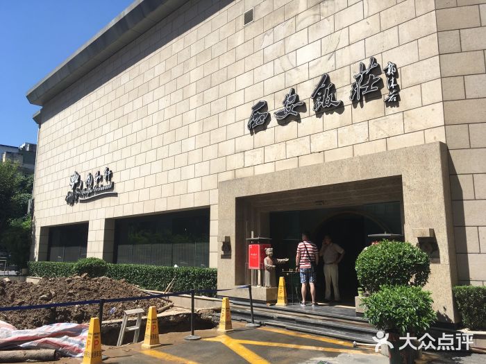西安饭庄(钟楼店)图片