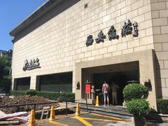-西安饭庄·非遗陕菜(钟楼店)
