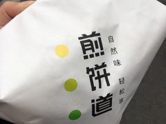 -煎饼道·新鲜现做(桐梓林店)