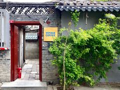 门面-VOYAGE COFFEE(北锣鼓巷店)