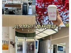 -ALAMB八角杯咖啡(金沙湖大剧院店)