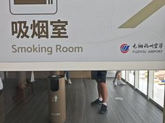 -星巴克(福州长乐机场分店)
