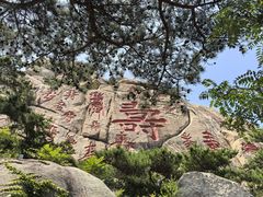 -崂山仰口游览区