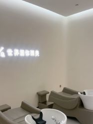 -萱娅美颜美体中心