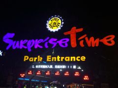 门面-北戴河碧螺塔海上酒吧公园