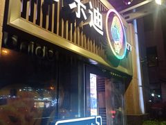 -好乐迪(张扬路八佰伴店)