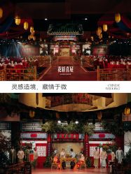 -花轿喜屋婚礼策划