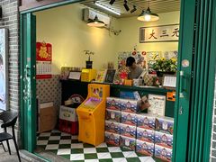 -大三元丝袜奶茶(创于2013·动感小西关店)