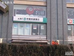 -中国农业银行(北京回龙观东区支行)
